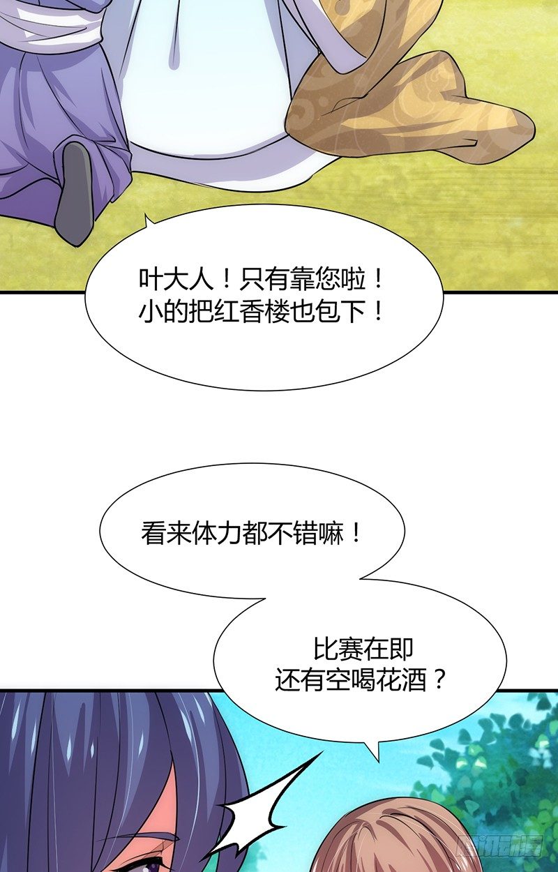 《夫君有毒》第八章 心猿意马 第19页