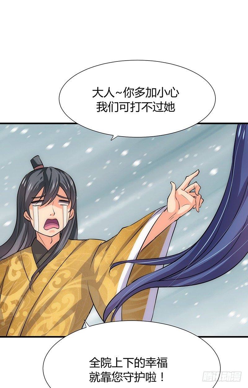 《夫君有毒》第八章 心猿意马 第23页
