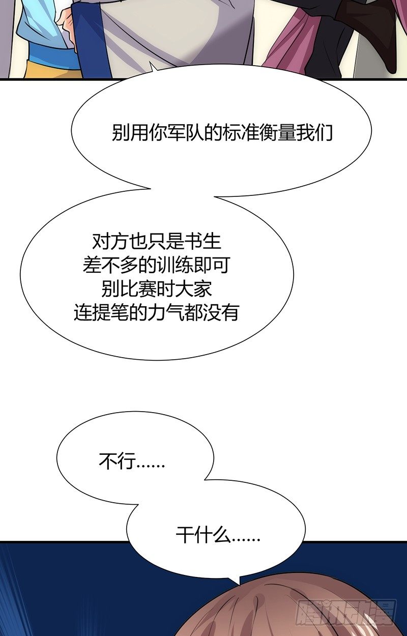 《夫君有毒》第八章 心猿意马 第26页