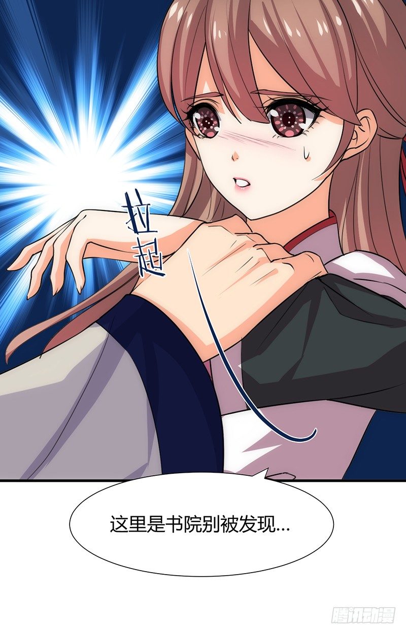 《夫君有毒》第八章 心猿意马 第27页