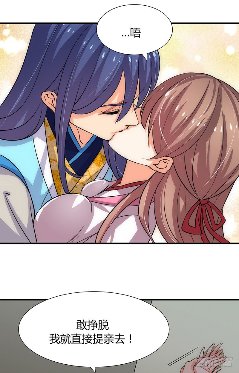 《夫君有毒》第八章 心猿意马 第28页