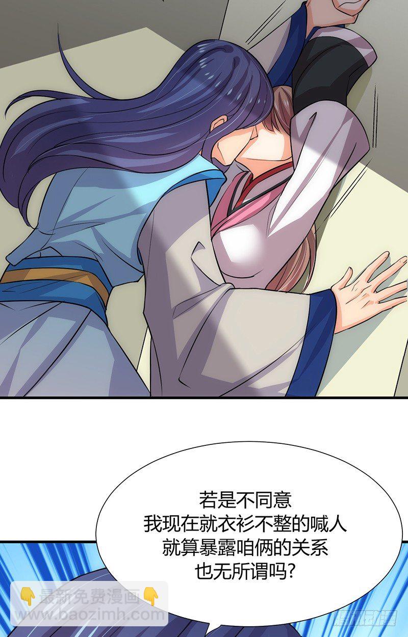 《夫君有毒》第八章 心猿意马 第29页