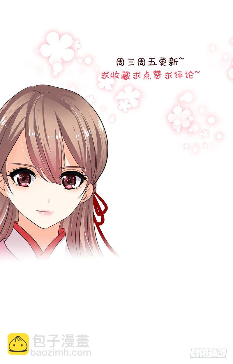 《夫君有毒》第八章 心猿意马 第31页