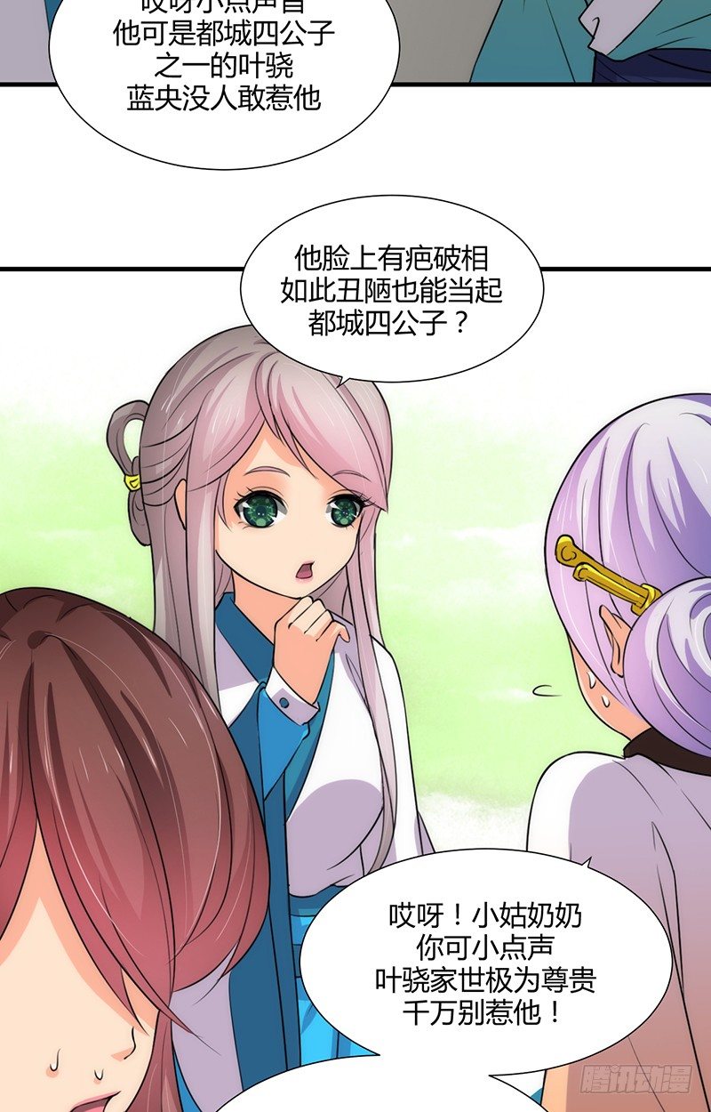《夫君有毒》第六章 秘密关系 第10页