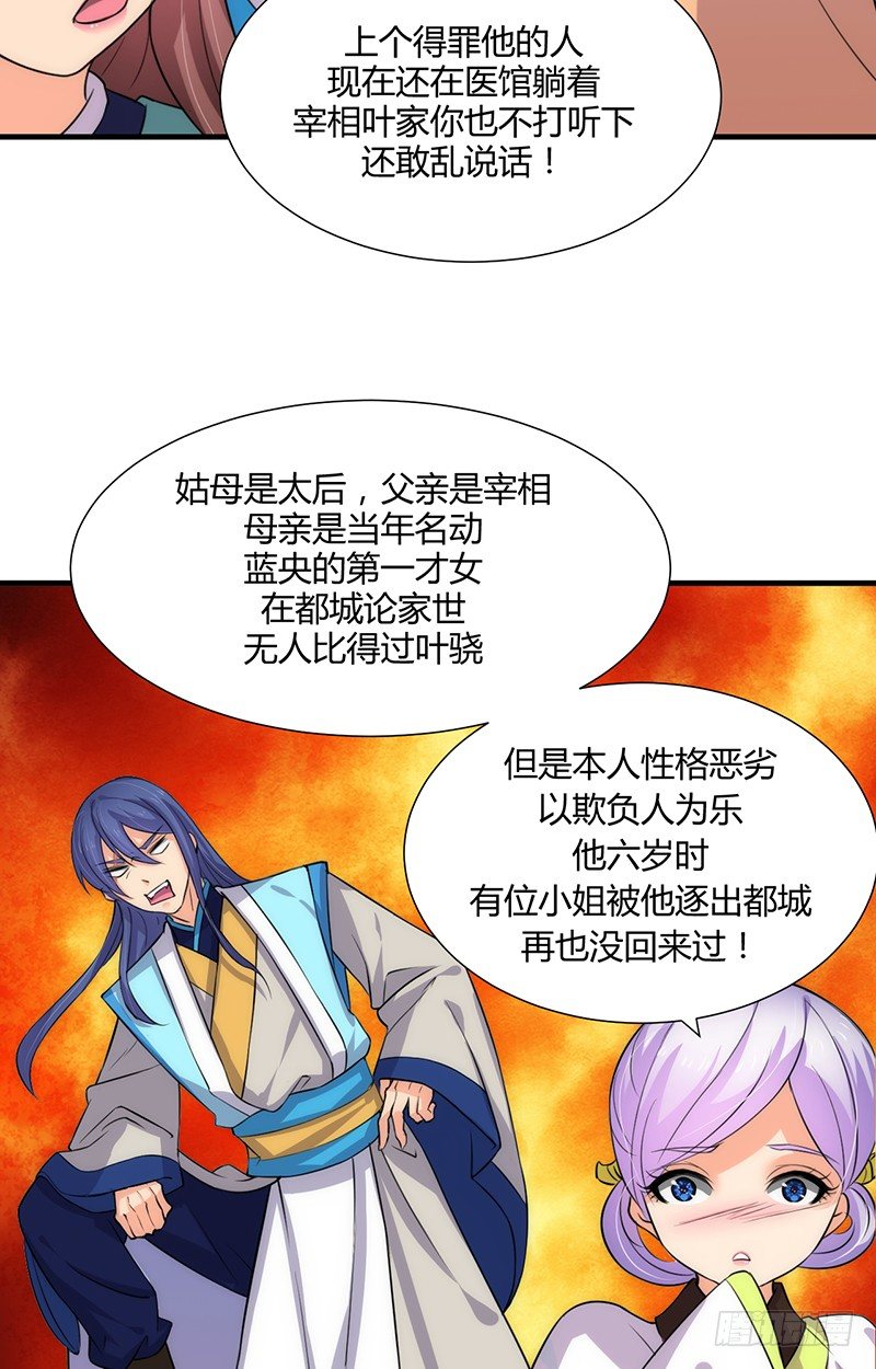 《夫君有毒》第六章 秘密关系 第11页