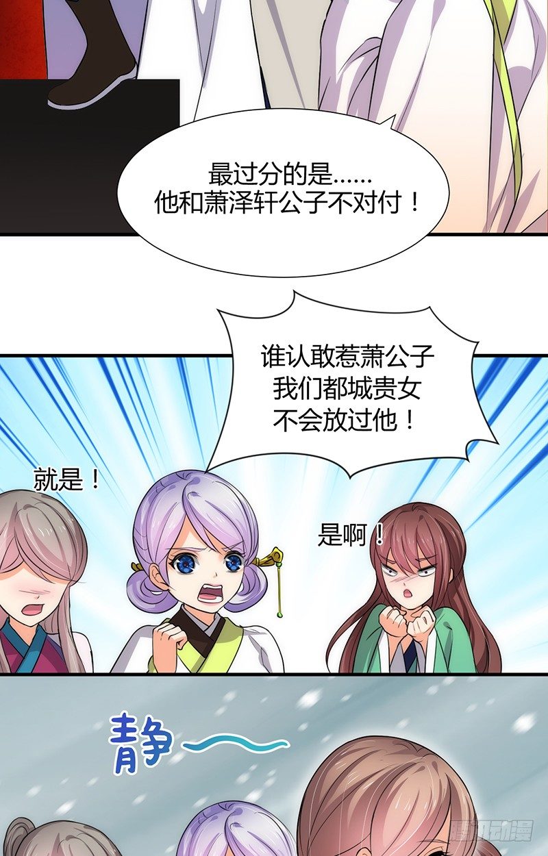 《夫君有毒》第六章 秘密关系 第12页