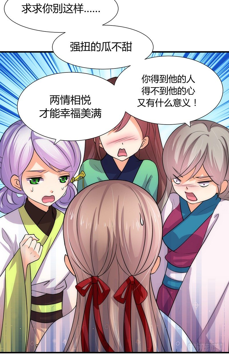 《夫君有毒》第六章 秘密关系 第15页