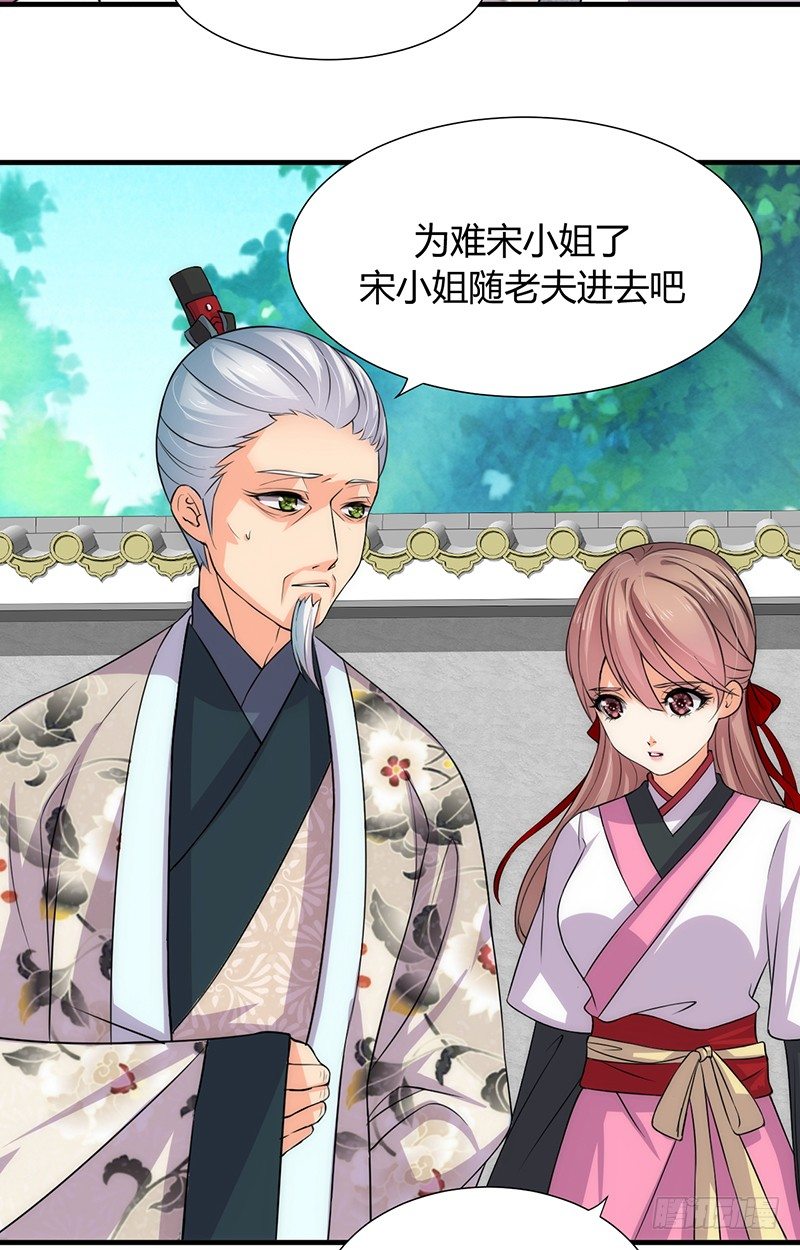 《夫君有毒》第六章 秘密关系 第17页