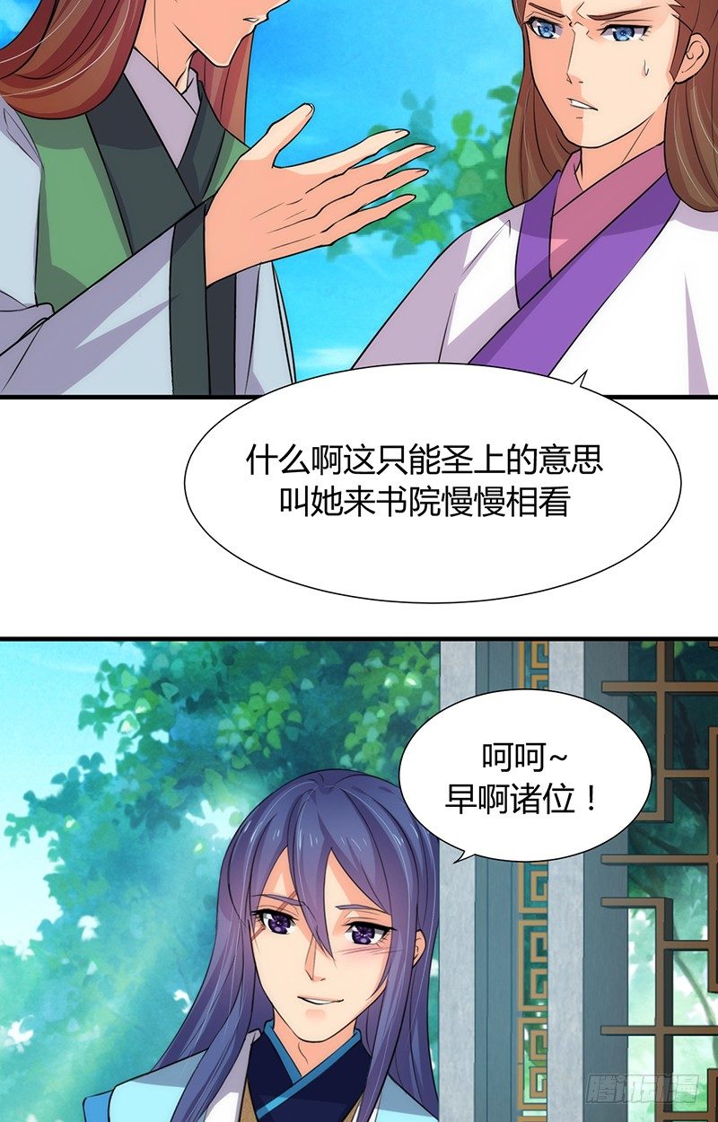 《夫君有毒》第六章 秘密关系 第20页
