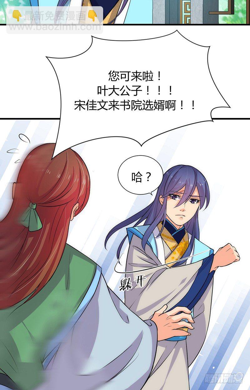 《夫君有毒》第六章 秘密关系 第21页