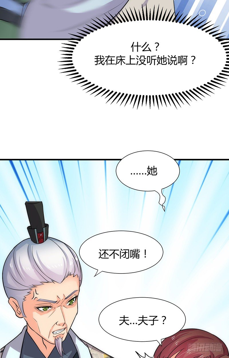 《夫君有毒》第六章 秘密关系 第22页