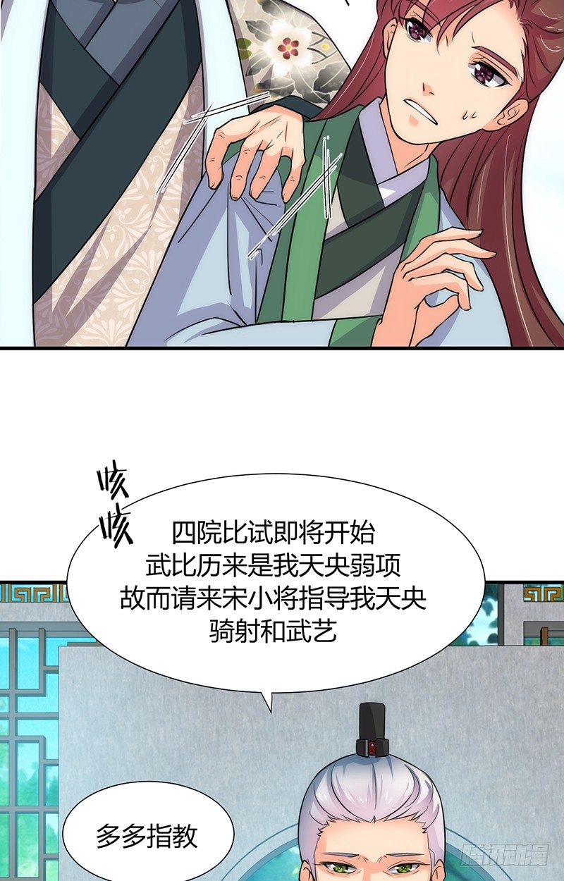 《夫君有毒》第六章 秘密关系 第23页
