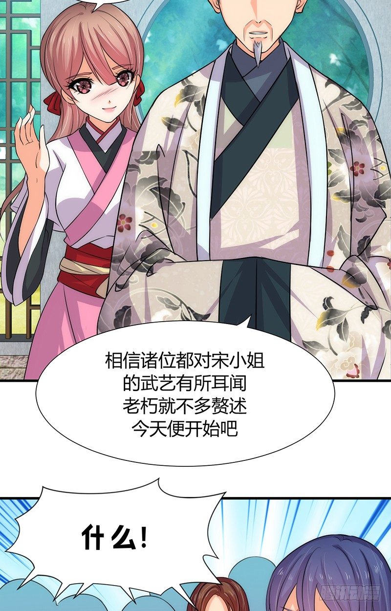 《夫君有毒》第六章 秘密关系 第24页