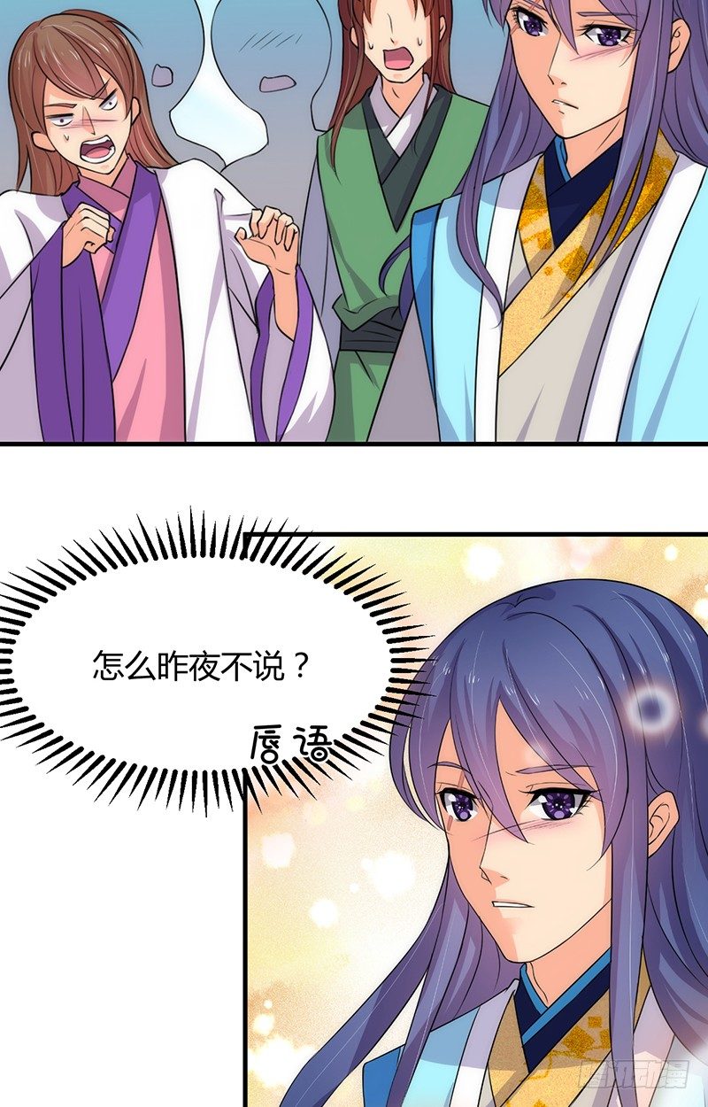 《夫君有毒》第六章 秘密关系 第25页