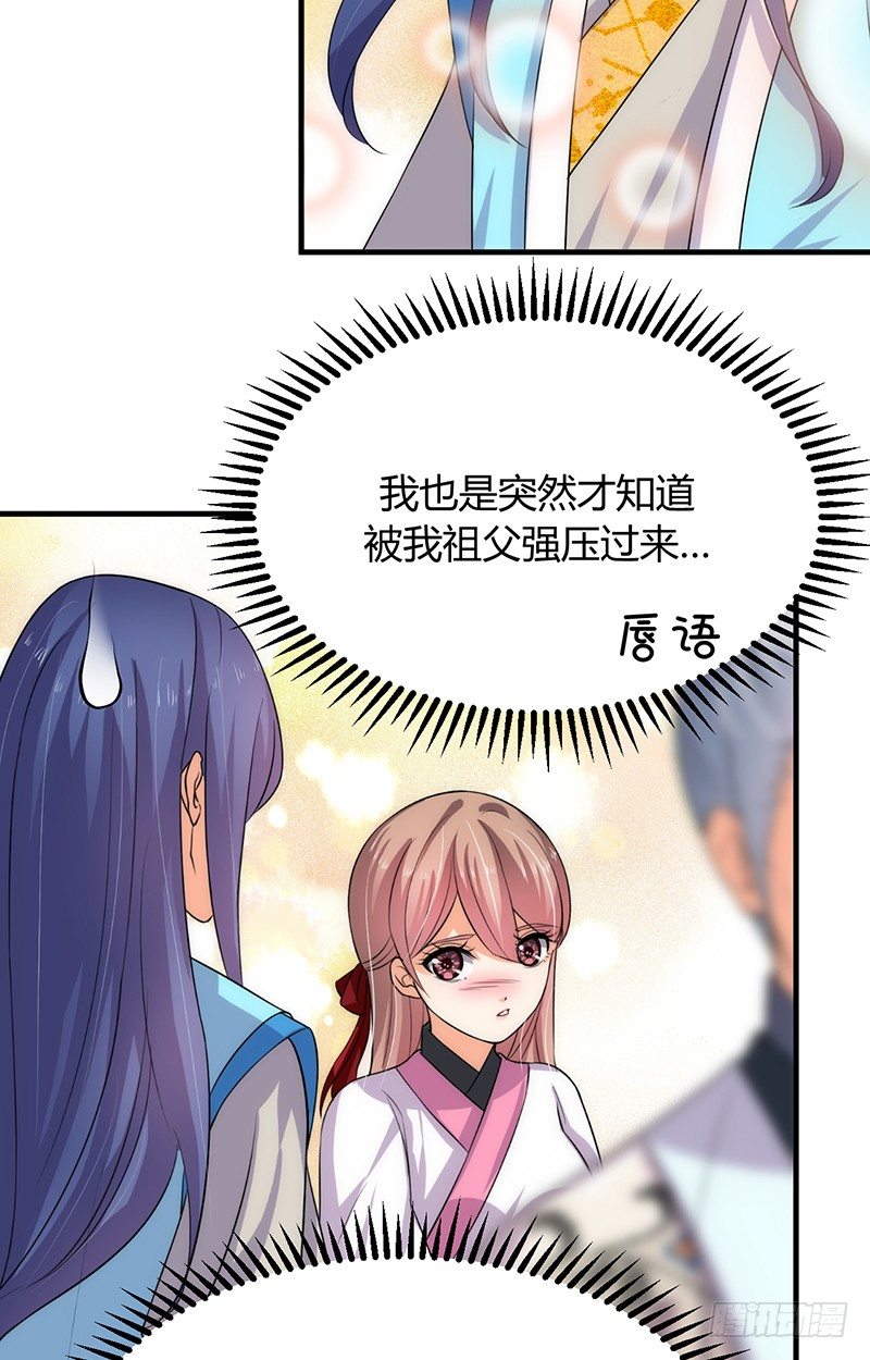 《夫君有毒》第六章 秘密关系 第26页