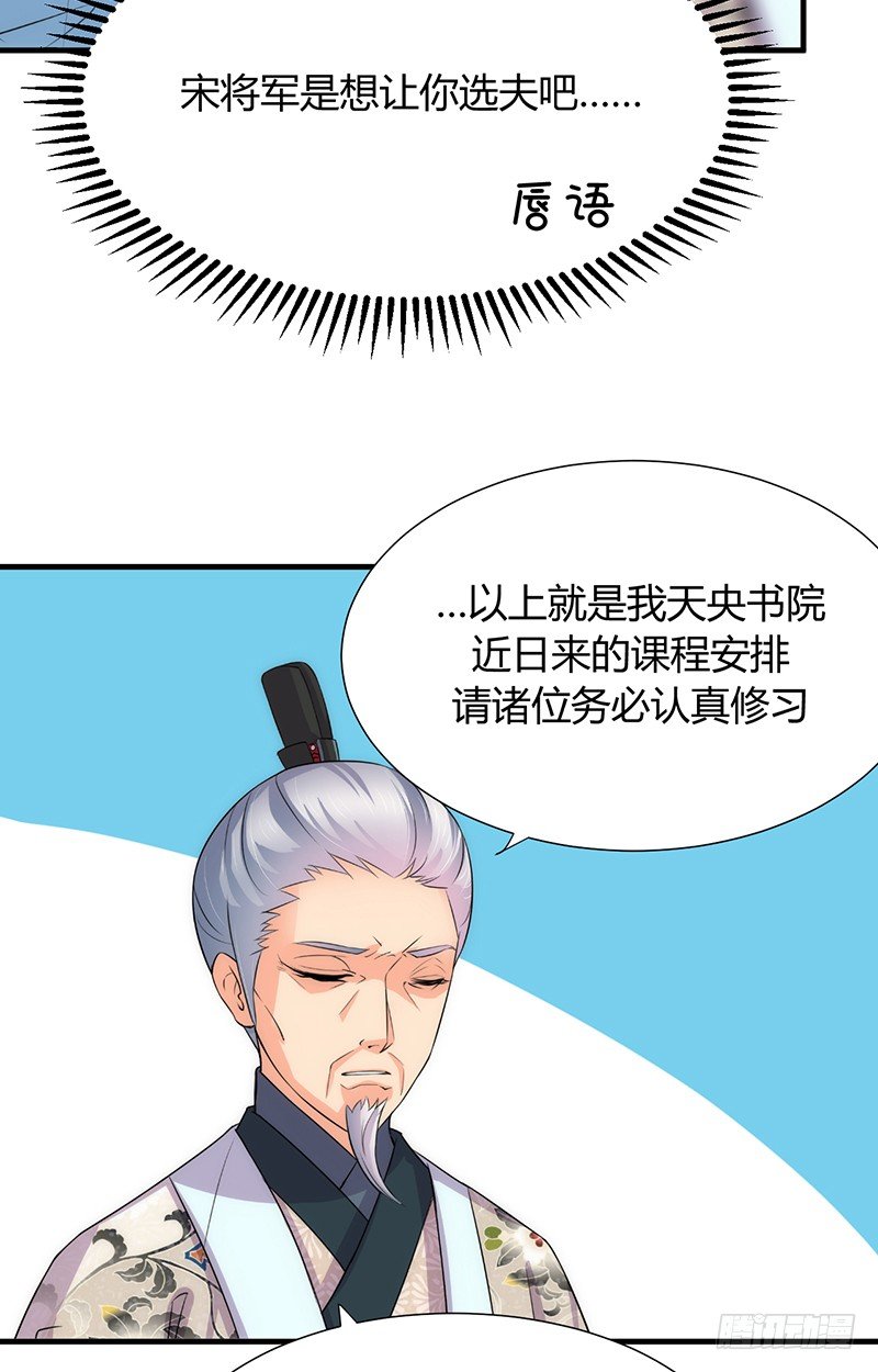 《夫君有毒》第六章 秘密关系 第27页