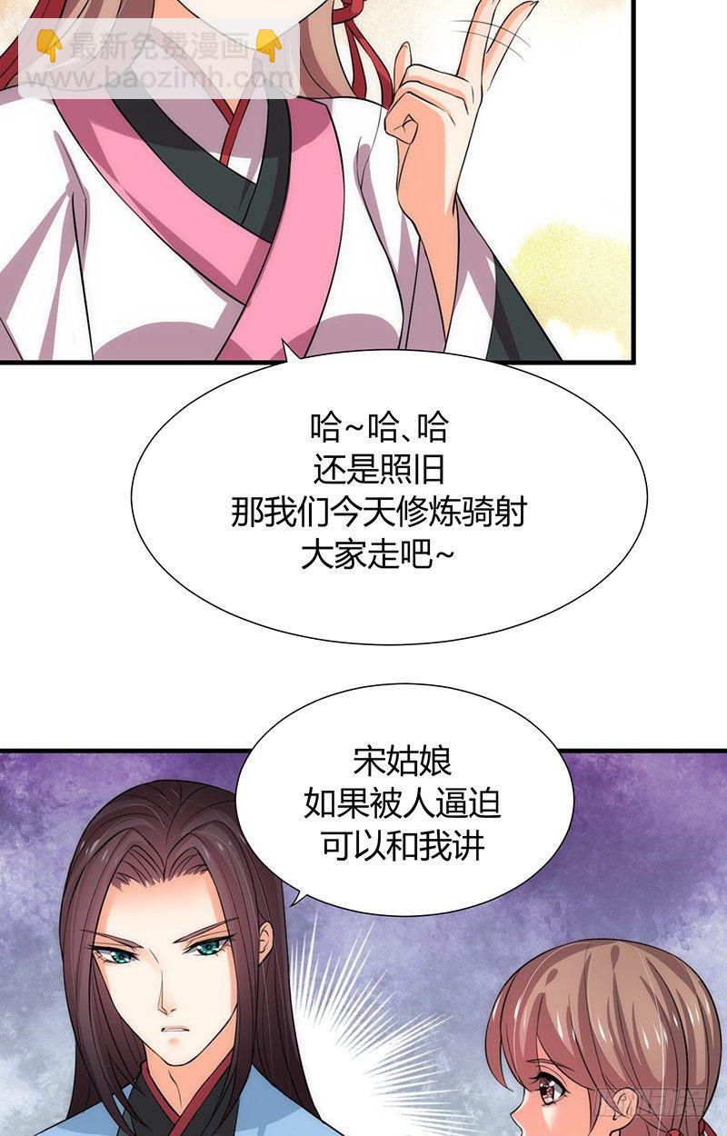 《夫君有毒》第九章 眼睛的伤 第10页
