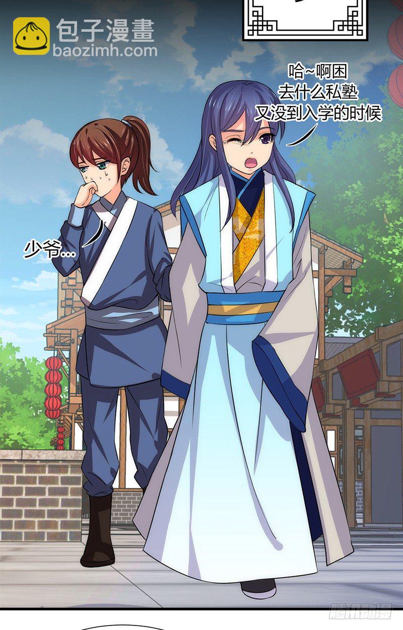 《夫君有毒》第九章 眼睛的伤 第22页