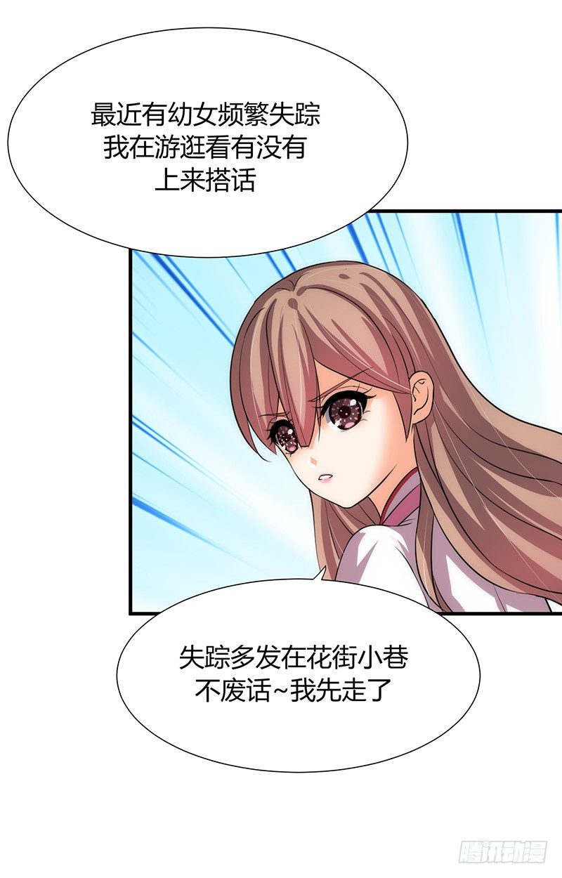 《夫君有毒》第九章 眼睛的伤 第25页