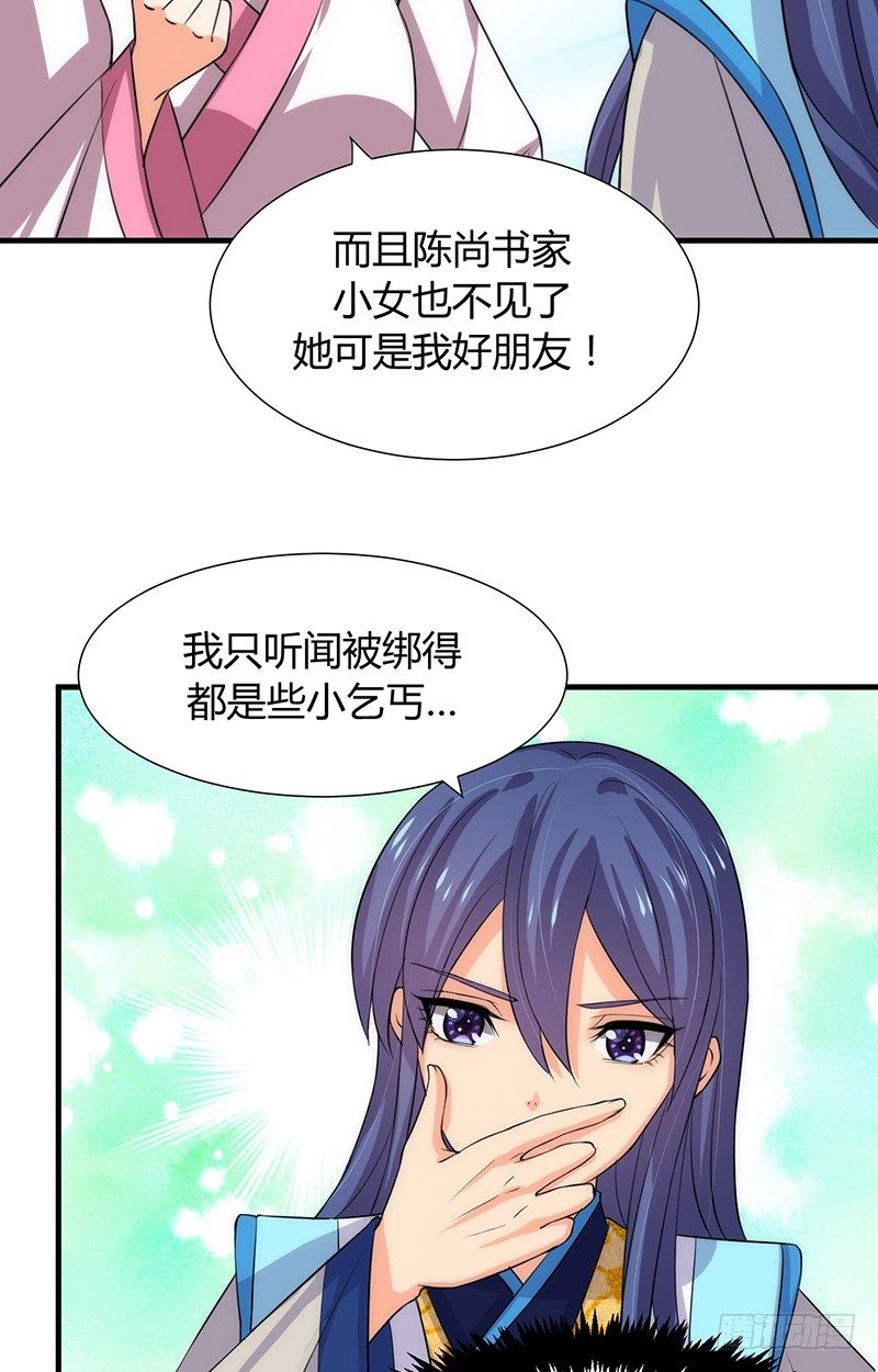 《夫君有毒》第九章 眼睛的伤 第29页