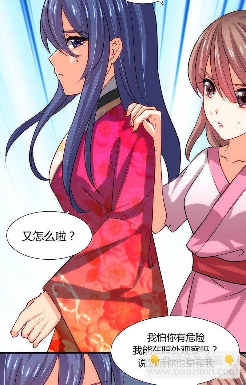 《夫君有毒》第十一章 青楼一日游 第10页