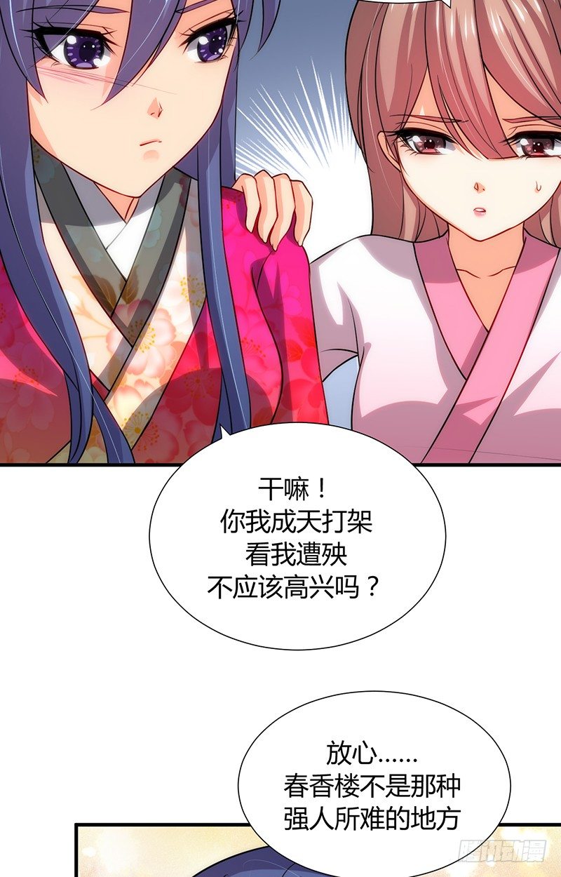 《夫君有毒》第十一章 青楼一日游 第11页
