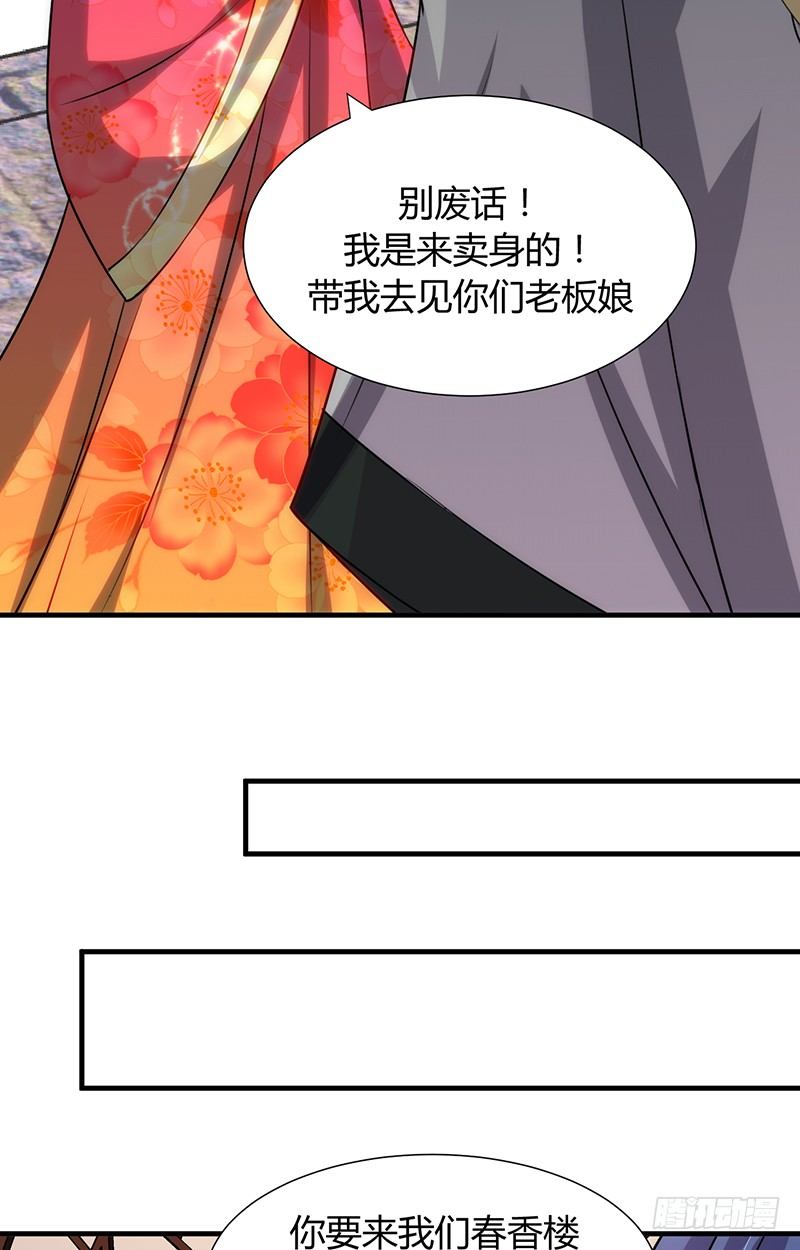 《夫君有毒》第十一章 青楼一日游 第17页
