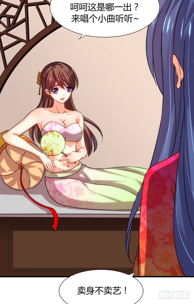 《夫君有毒》第十一章 青楼一日游 第18页