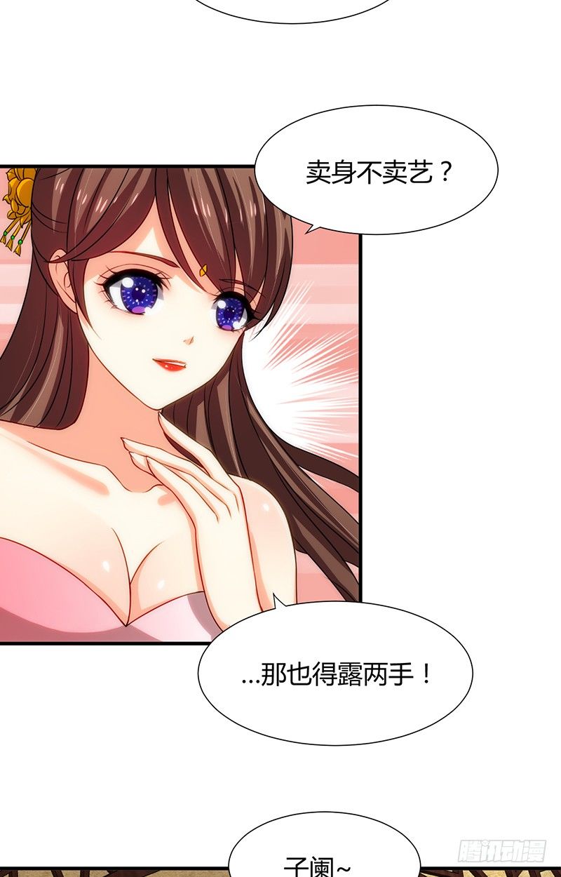 《夫君有毒》第十一章 青楼一日游 第19页