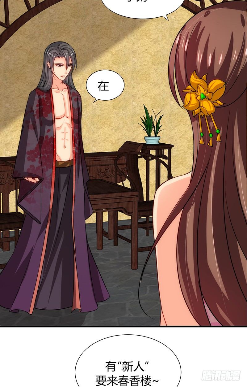 《夫君有毒》第十一章 青楼一日游 第20页