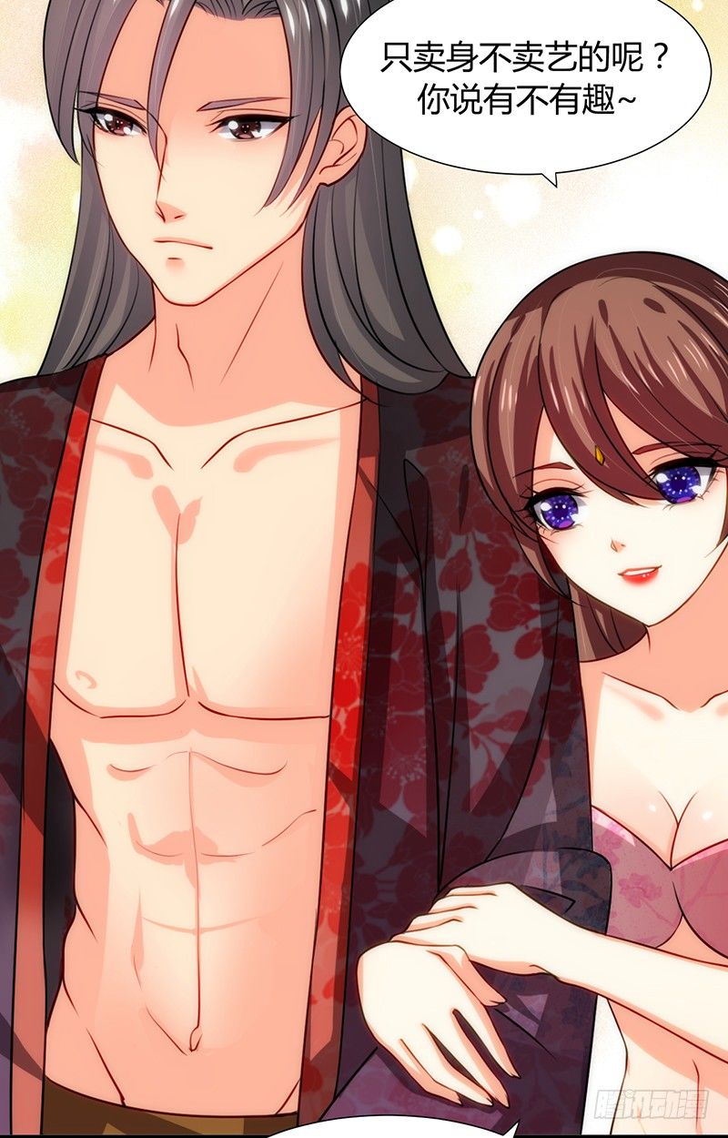 《夫君有毒》第十一章 青楼一日游 第22页