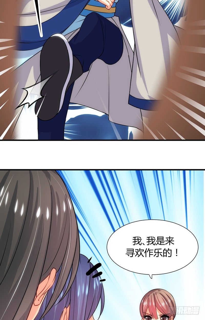 《夫君有毒》第十一章 青楼一日游 第34页