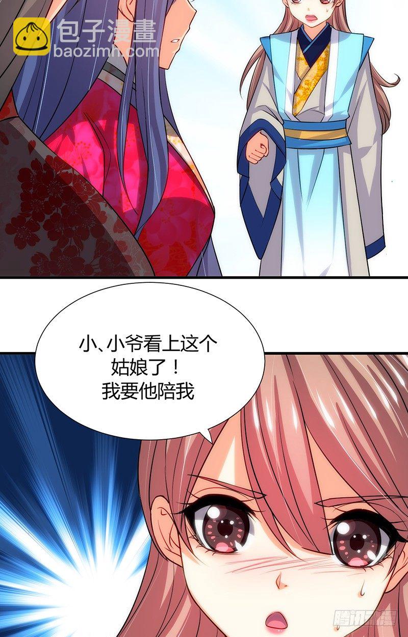 《夫君有毒》第十一章 青楼一日游 第35页