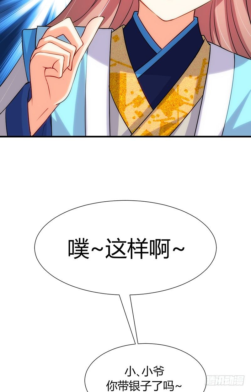 《夫君有毒》第十一章 青楼一日游 第36页