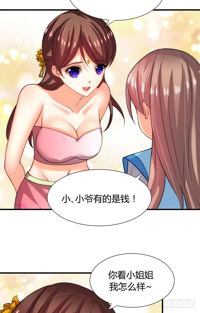 《夫君有毒》第十一章 青楼一日游 第37页