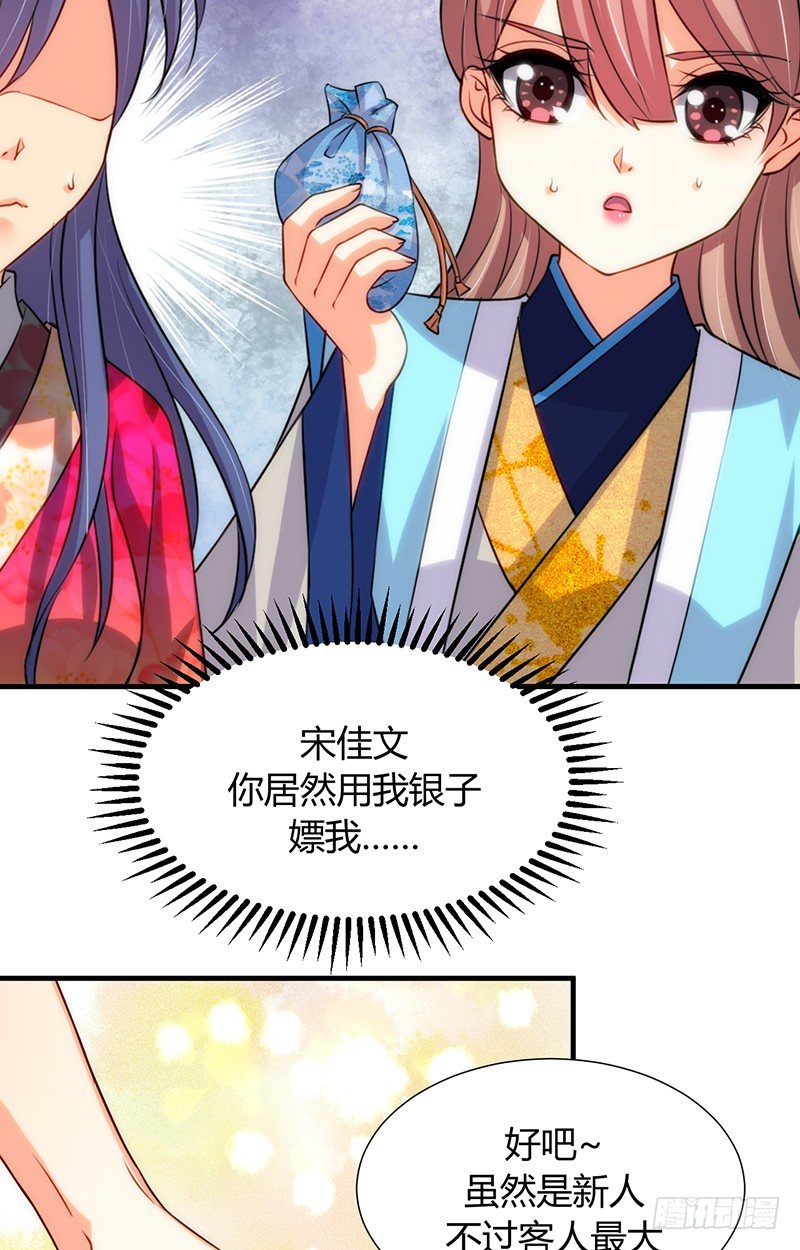 《夫君有毒》第十一章 青楼一日游 第39页