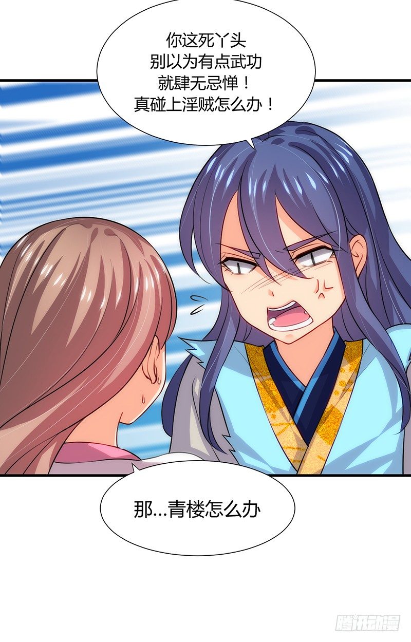《夫君有毒》第十一章 青楼一日游 第3页