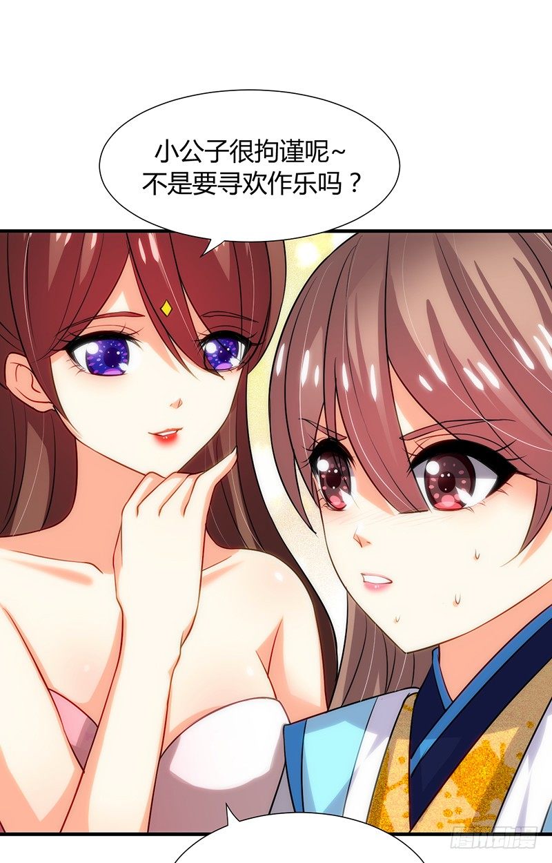 《夫君有毒》第十一章 青楼一日游 第42页