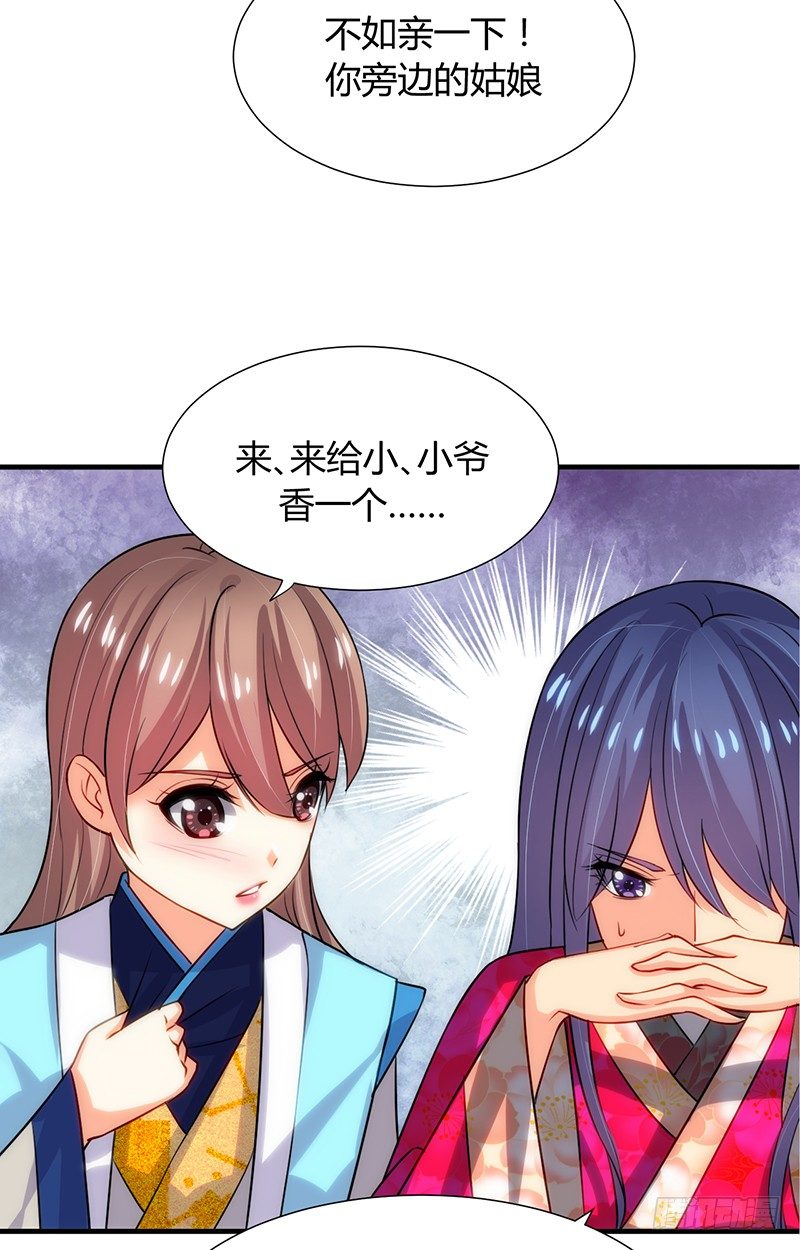 《夫君有毒》第十一章 青楼一日游 第43页