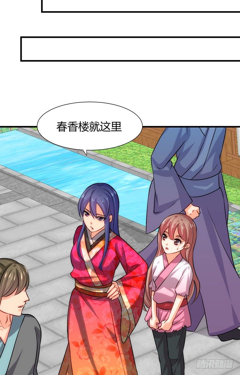 《夫君有毒》第十一章 青楼一日游 第5页