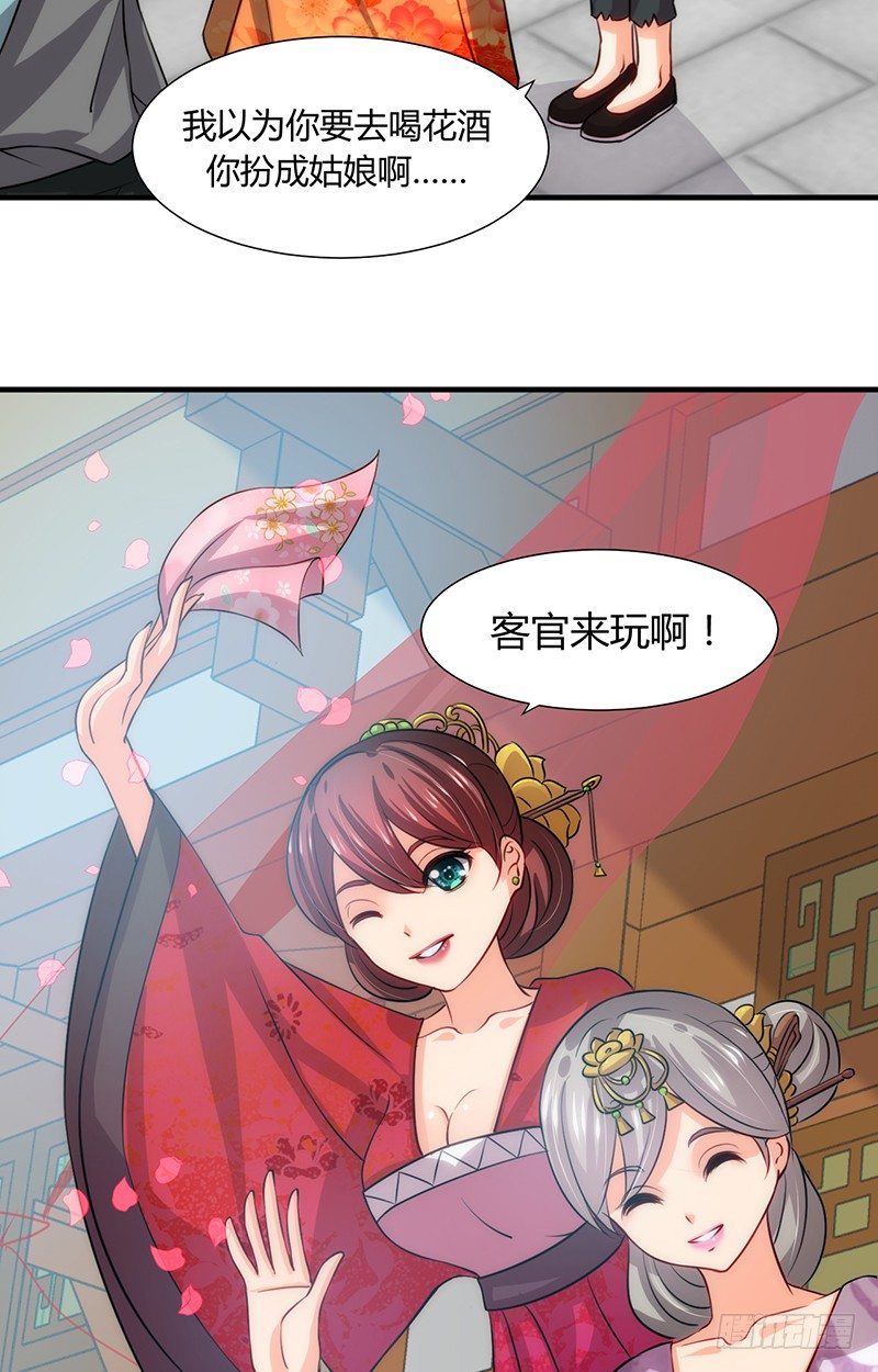 《夫君有毒》第十一章 青楼一日游 第6页