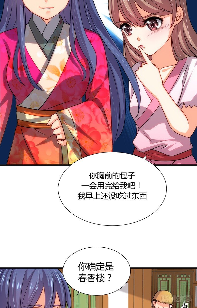 《夫君有毒》第十一章 青楼一日游 第8页
