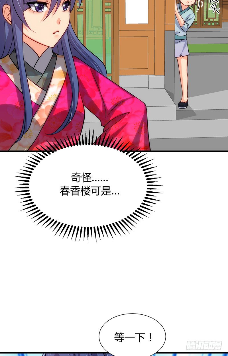 《夫君有毒》第十一章 青楼一日游 第9页