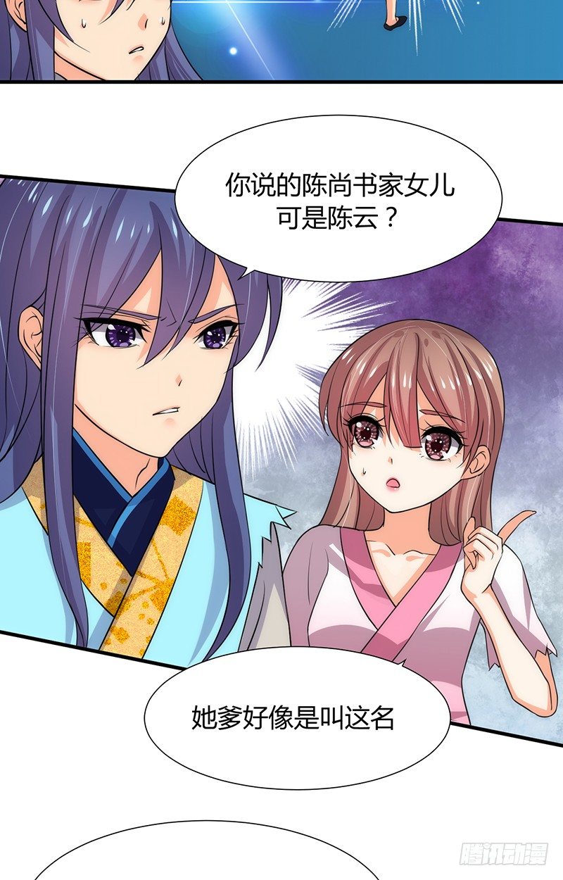 《夫君有毒》第十章 线索 第12页