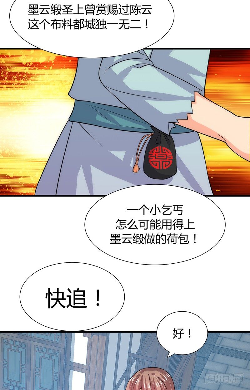 《夫君有毒》第十章 线索 第13页