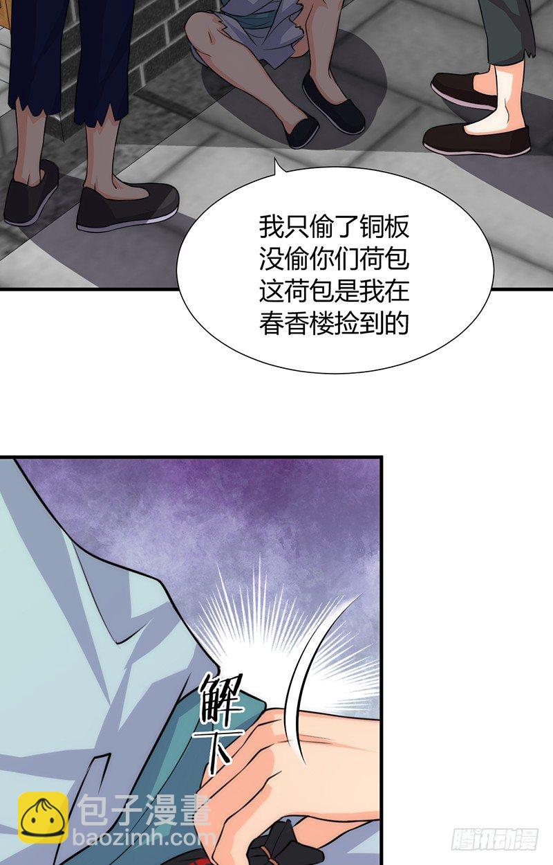 《夫君有毒》第十章 线索 第22页