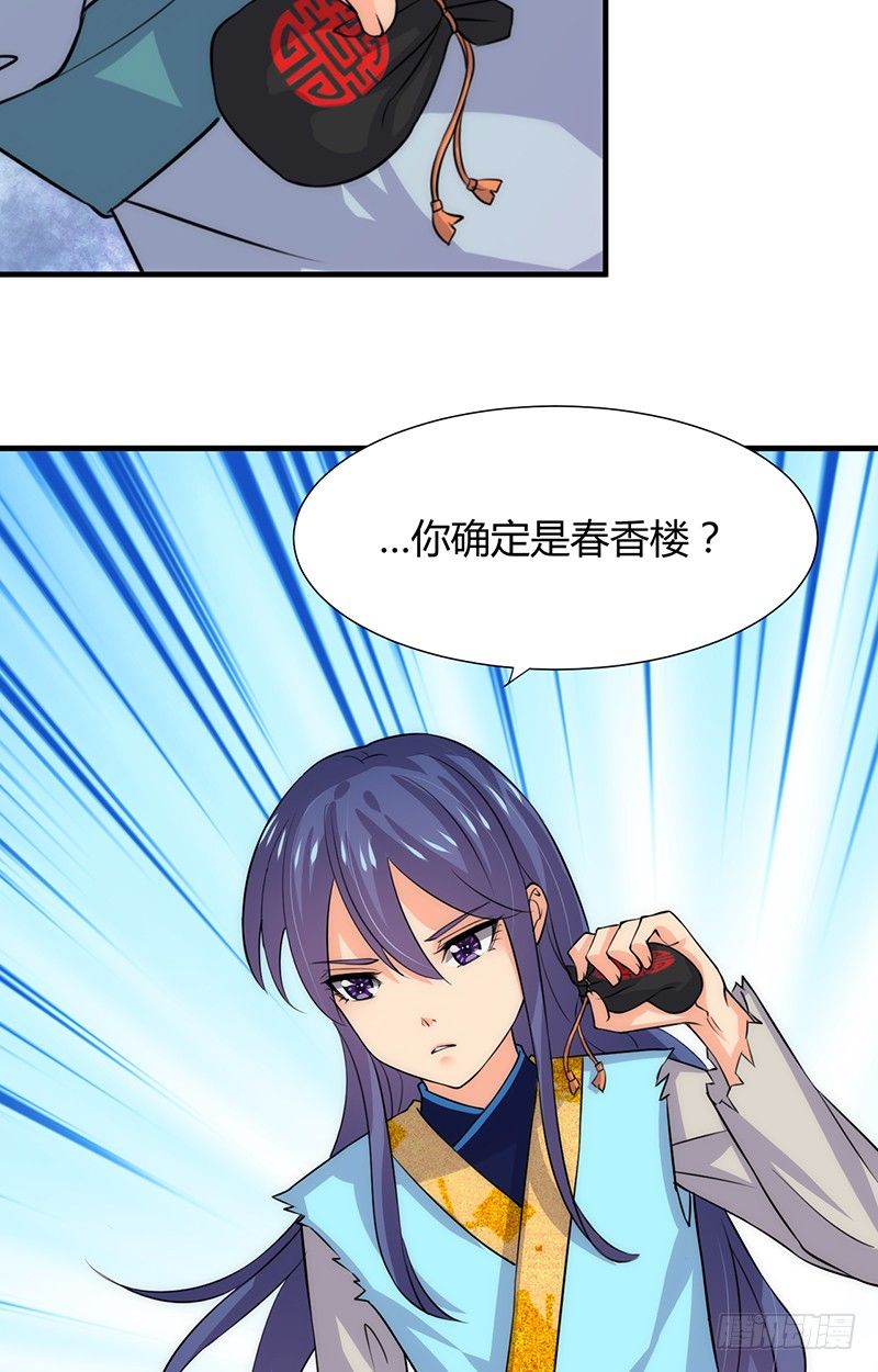 《夫君有毒》第十章 线索 第23页