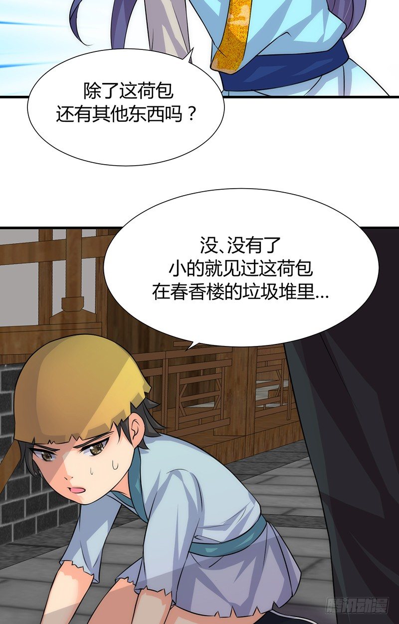 《夫君有毒》第十章 线索 第24页
