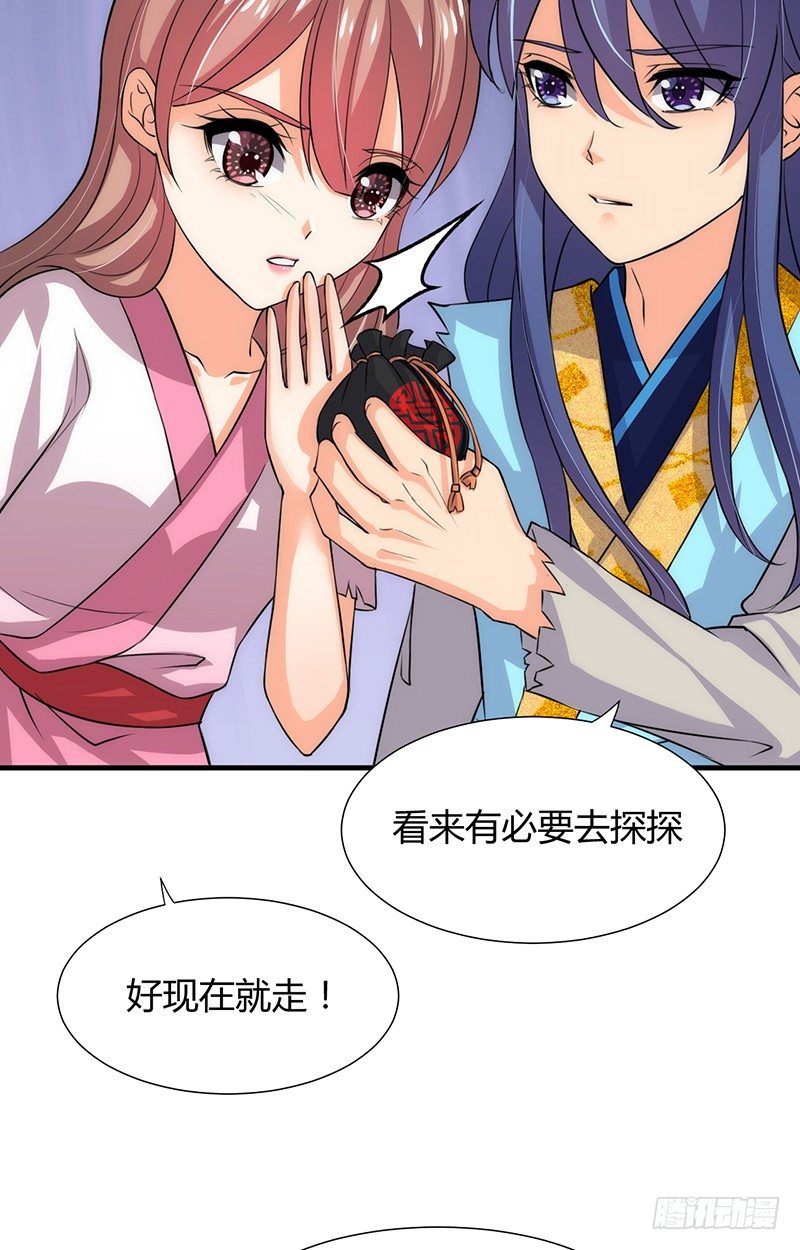 《夫君有毒》第十章 线索 第26页