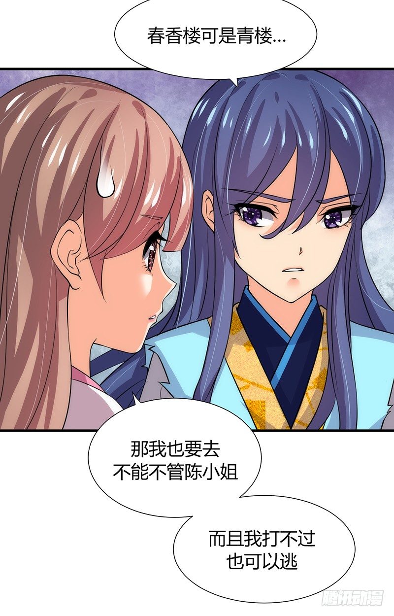 《夫君有毒》第十章 线索 第27页
